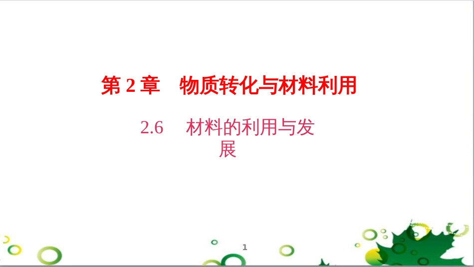 三年级语文上册 第三单元期末总复习课件 新人教版 (703)_第1页
