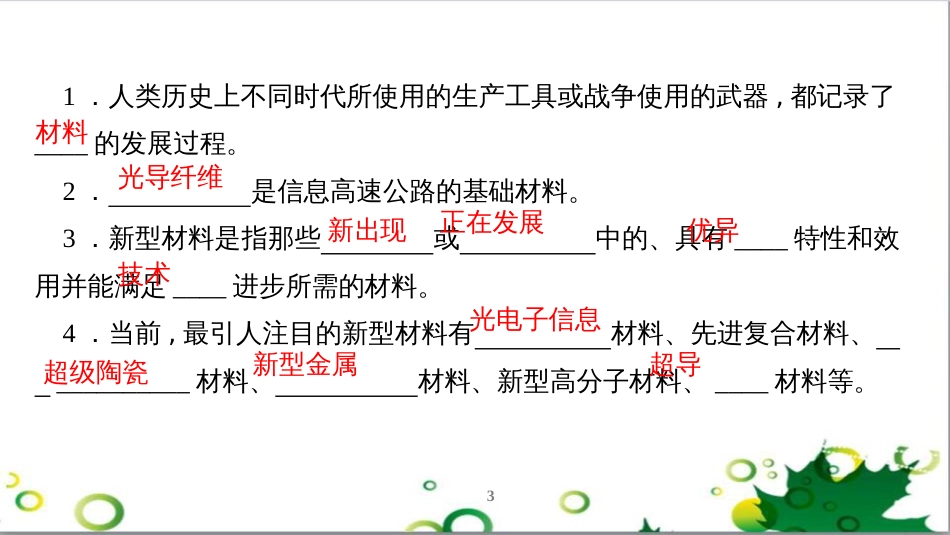 三年级语文上册 第三单元期末总复习课件 新人教版 (703)_第3页
