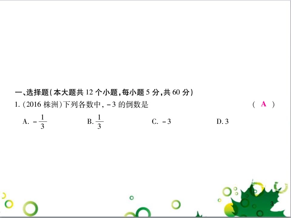 中考英语专题复习 前题型专题探究 专题一 听力理解课件 (253)_第3页