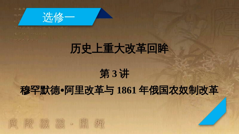 高考历史大一轮复习 第四单元 19世纪以来的世界文化 第35讲 诗歌、小说与戏剧课件 岳麓版必修3 (131)_第2页