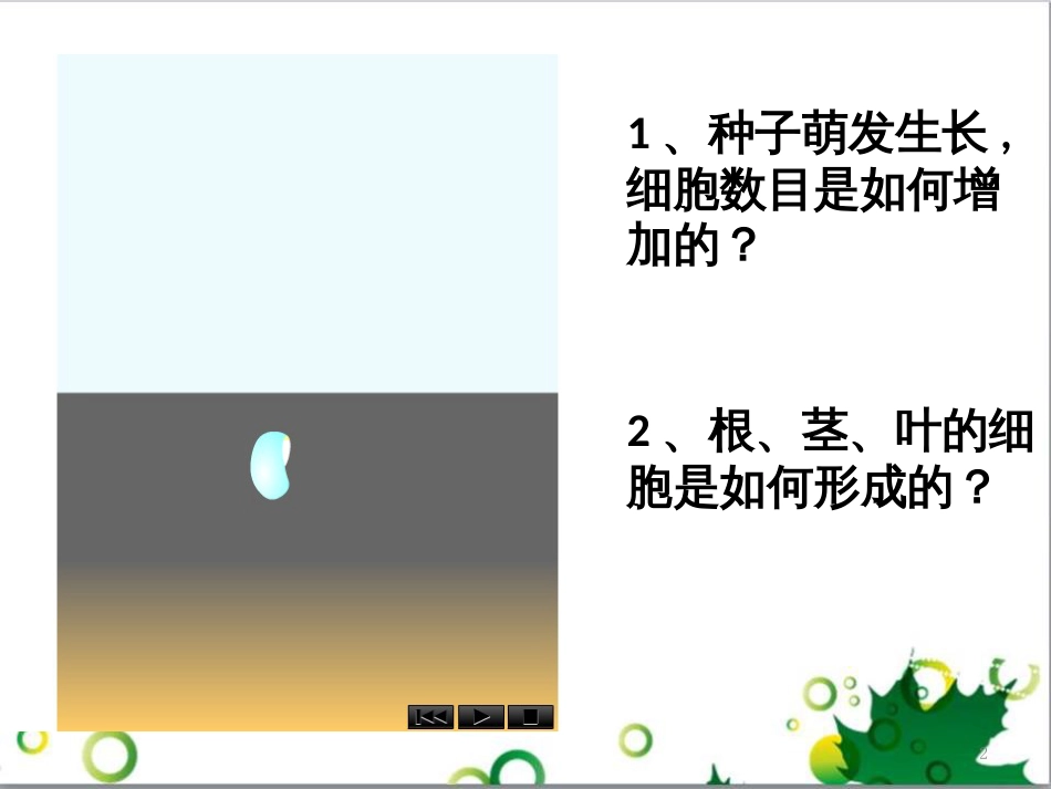 高中生物 专题5 生态工程 阶段复习课课件 新人教版选修3 (194)_第2页