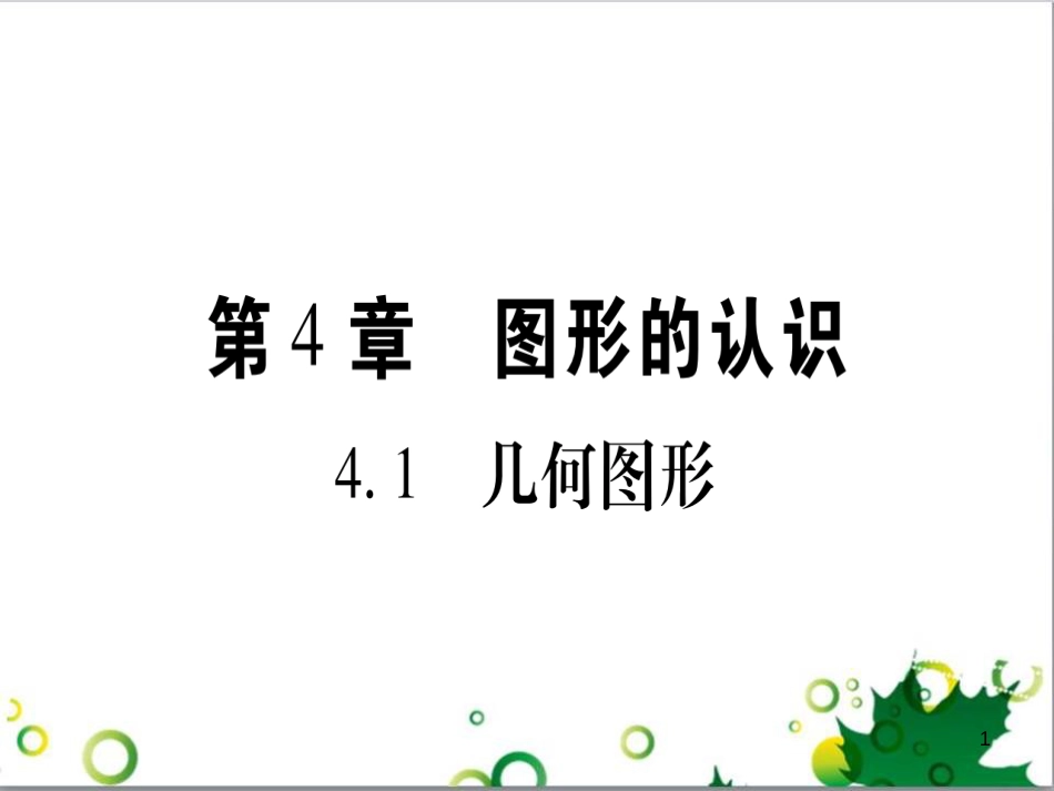 三年级语文上册 第三单元期末总复习课件 新人教版 (1452)_第1页