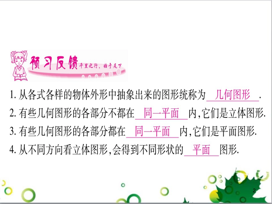 三年级语文上册 第三单元期末总复习课件 新人教版 (1452)_第2页