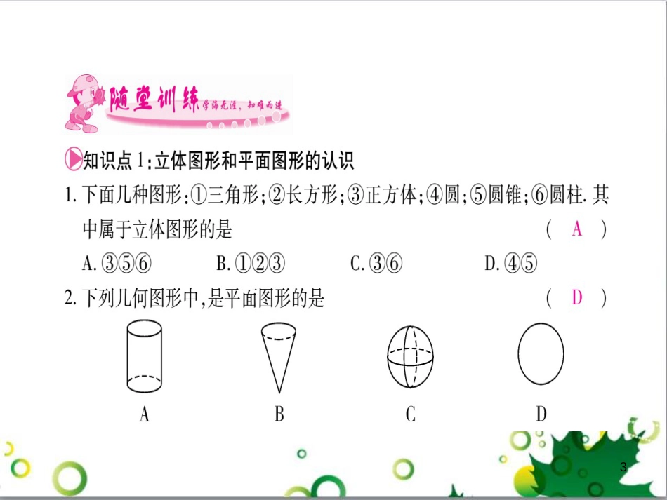 三年级语文上册 第三单元期末总复习课件 新人教版 (1452)_第3页