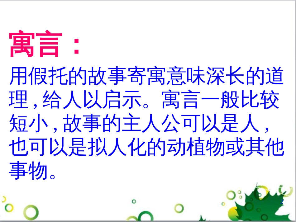 七年级语文上册 第一单元 作文训练 热爱生活，热爱写作课件 新人教版 (20)_第2页