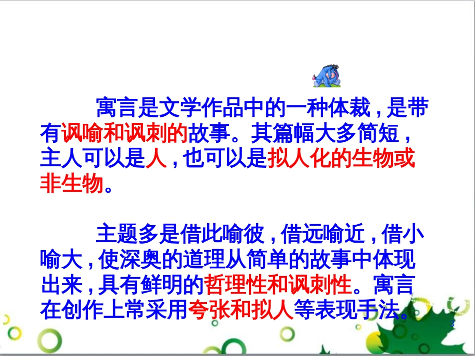 七年级语文上册 第一单元 作文训练 热爱生活，热爱写作课件 新人教版 (20)_第3页