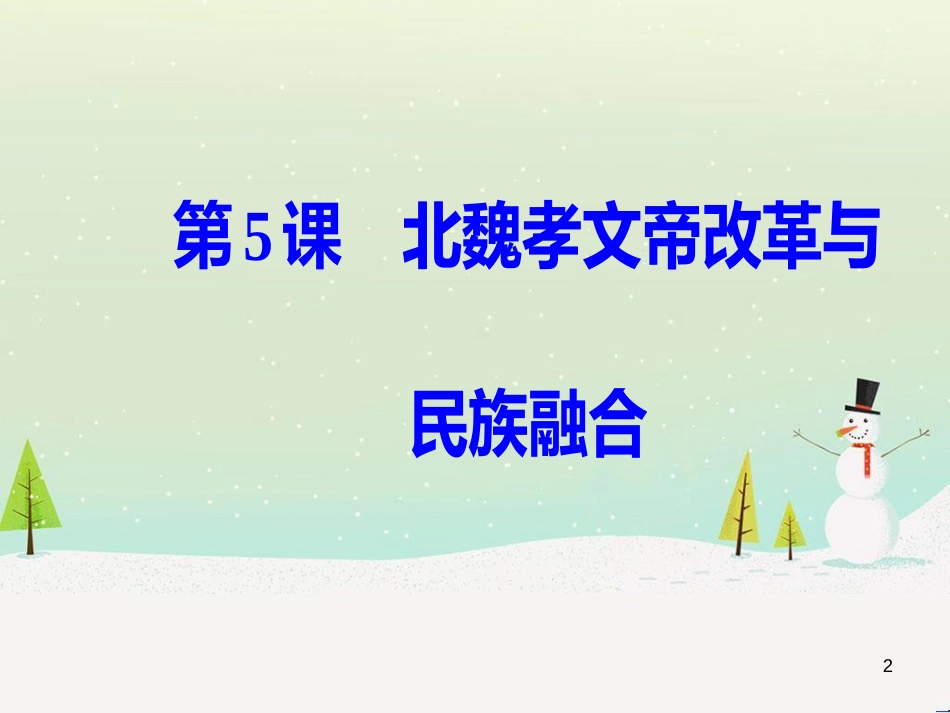 高中政治 第1课 生活在人民当家作主的国家 第2框 政治权利与义务参与政治生活的基础课件 新人教版必修2 (612)_第2页
