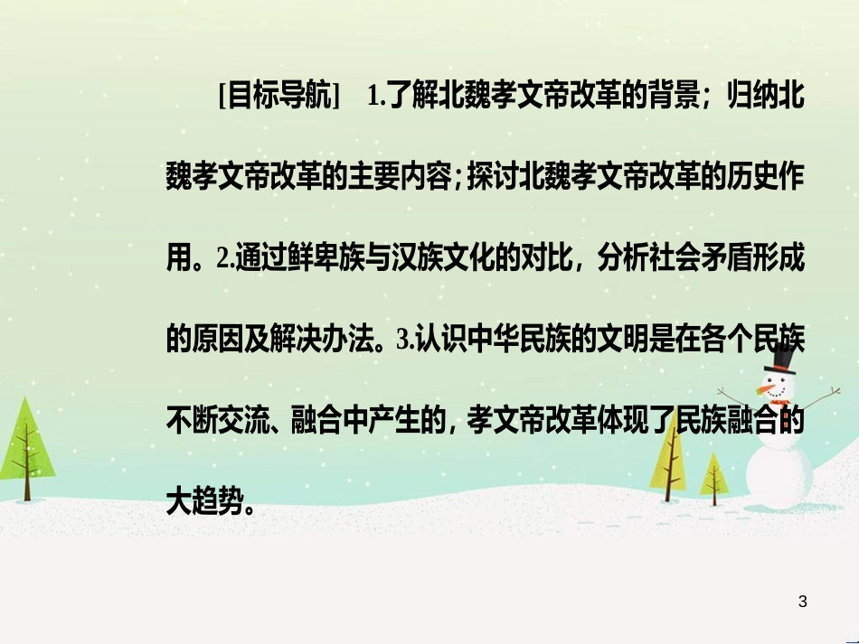 高中政治 第1课 生活在人民当家作主的国家 第2框 政治权利与义务参与政治生活的基础课件 新人教版必修2 (612)_第3页
