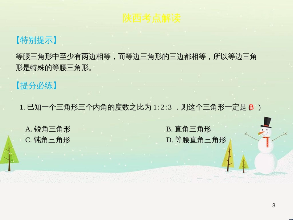 高考地理一轮复习 第3单元 从地球圈层看地理环境 答题模板2 气候成因和特征描述型课件 鲁教版必修1 (62)_第3页