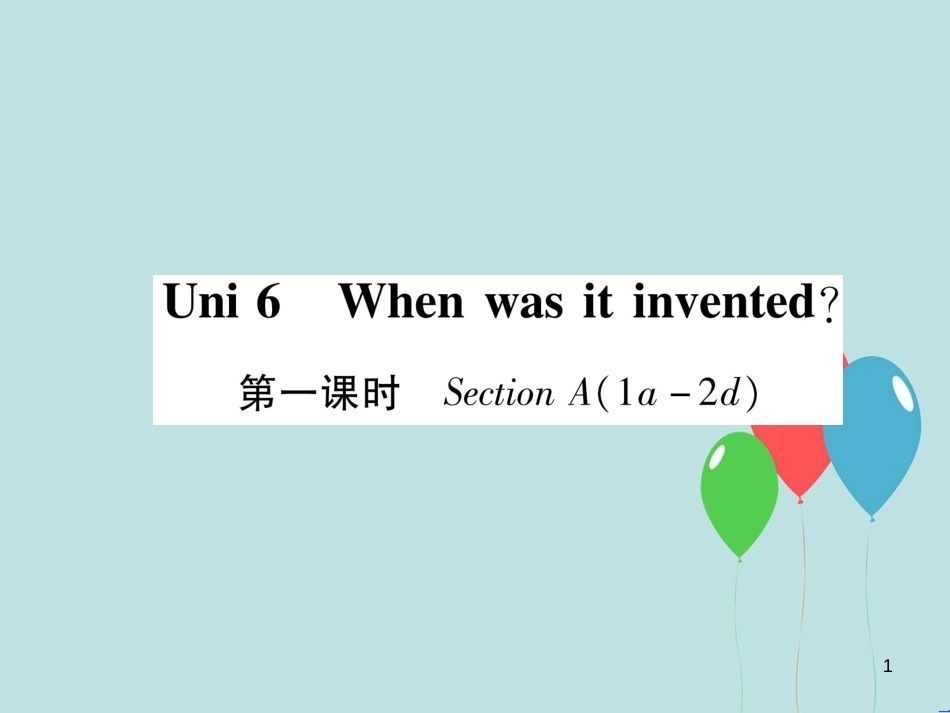 （遵义专版）九年级英语全册 Unit 6 When was it invented（第1课时）Section A（1a-2d）作业课件 （新版）人教新目标版_第1页