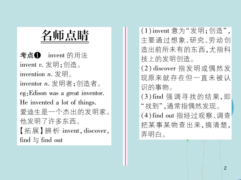 （遵义专版）九年级英语全册 Unit 6 When was it invented（第1课时）Section A（1a-2d）作业课件 （新版）人教新目标版_第2页