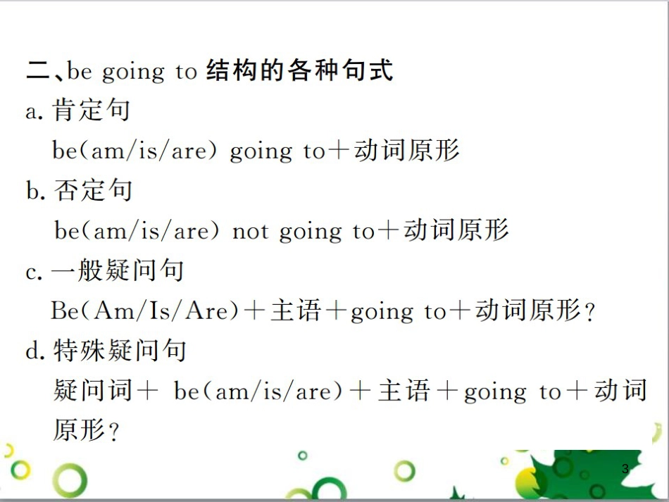 三年级语文上册 第三单元期末总复习课件 新人教版 (218)_第3页