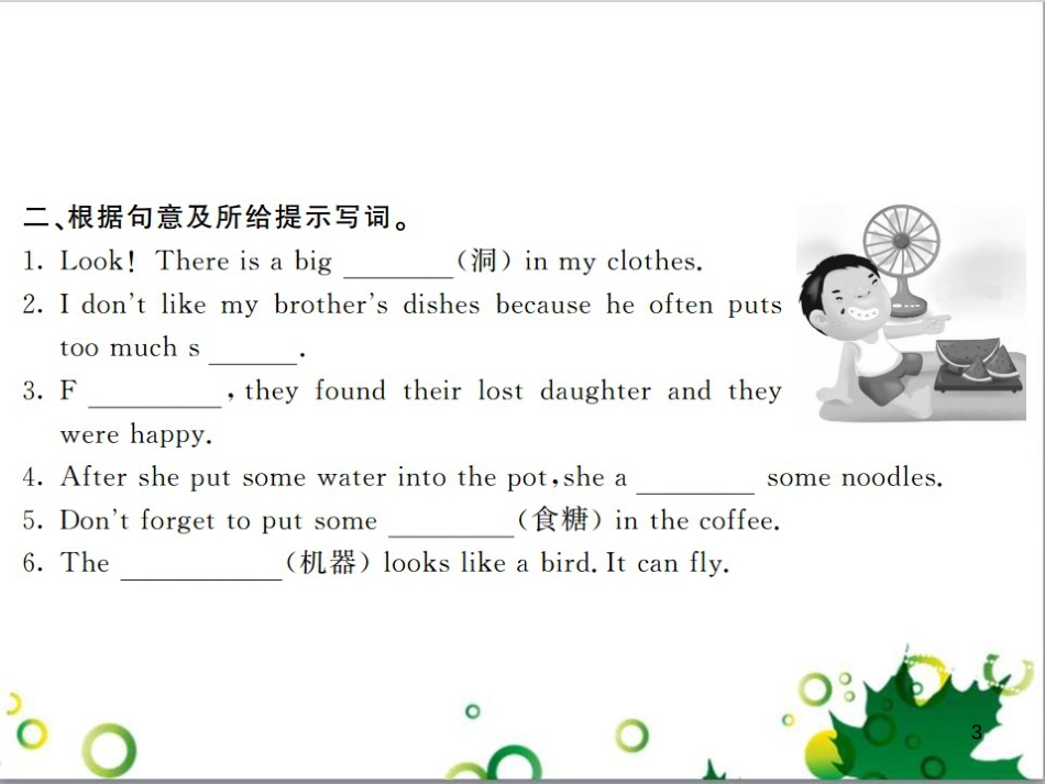 三年级语文上册 第三单元期末总复习课件 新人教版 (234)_第3页