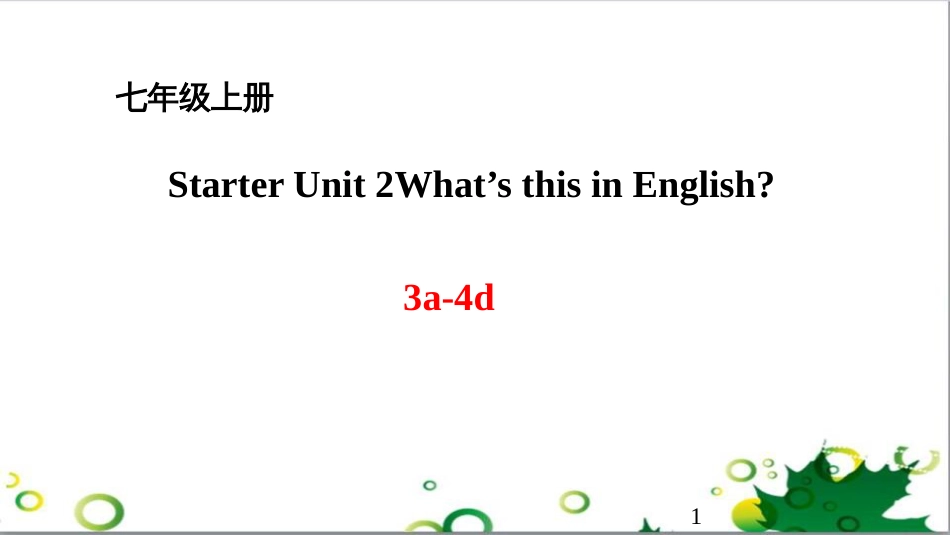 三年级语文上册 第三单元期末总复习课件 新人教版 (1469)_第1页