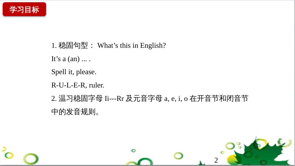 三年级语文上册 第三单元期末总复习课件 新人教版 (1469)_第2页