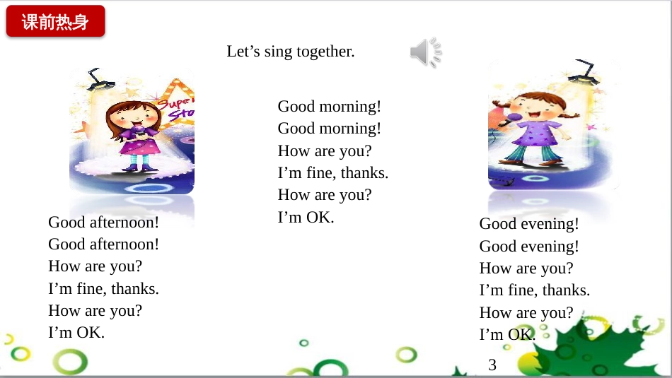 三年级语文上册 第三单元期末总复习课件 新人教版 (1469)_第3页