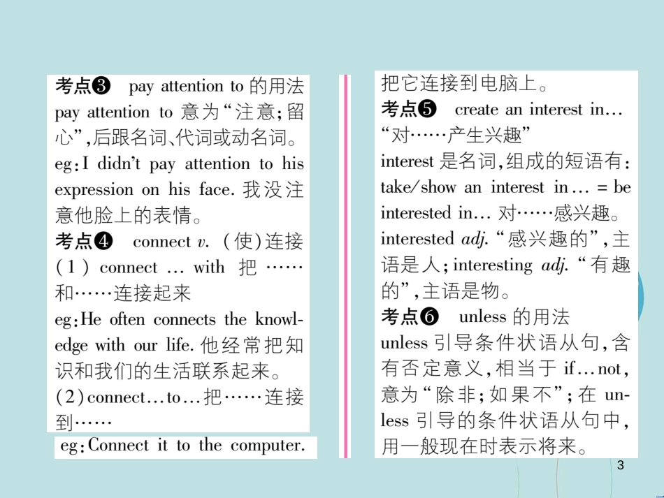 （遵义专版）九年级英语全册 Unit 1 How can we become good learners（第5课时）Section B（2a-3b）作业课件 （新版）人教新目标版_第3页