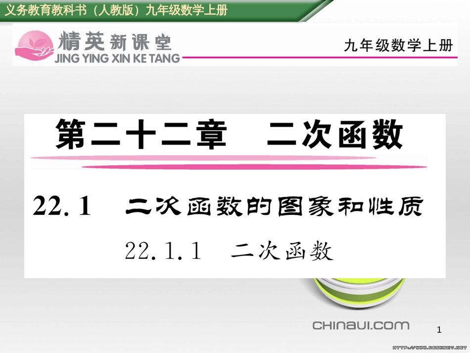 九年级数学上册 23.3.1 相似三角形课件 （新版）华东师大版 (223)_第1页