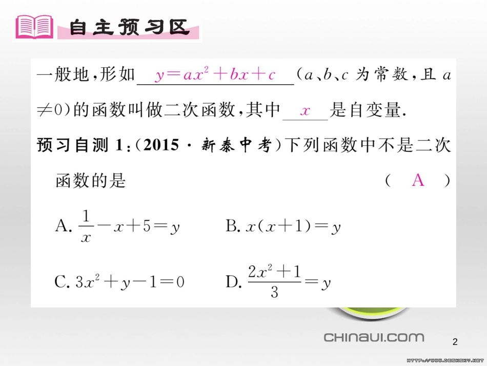 九年级数学上册 23.3.1 相似三角形课件 （新版）华东师大版 (223)_第2页