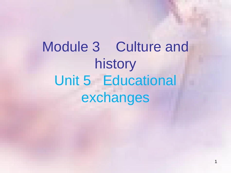 八年级英语上册 Module 3 Culture and history Unit 5 Educational exchanges课件 牛津深圳版_第1页