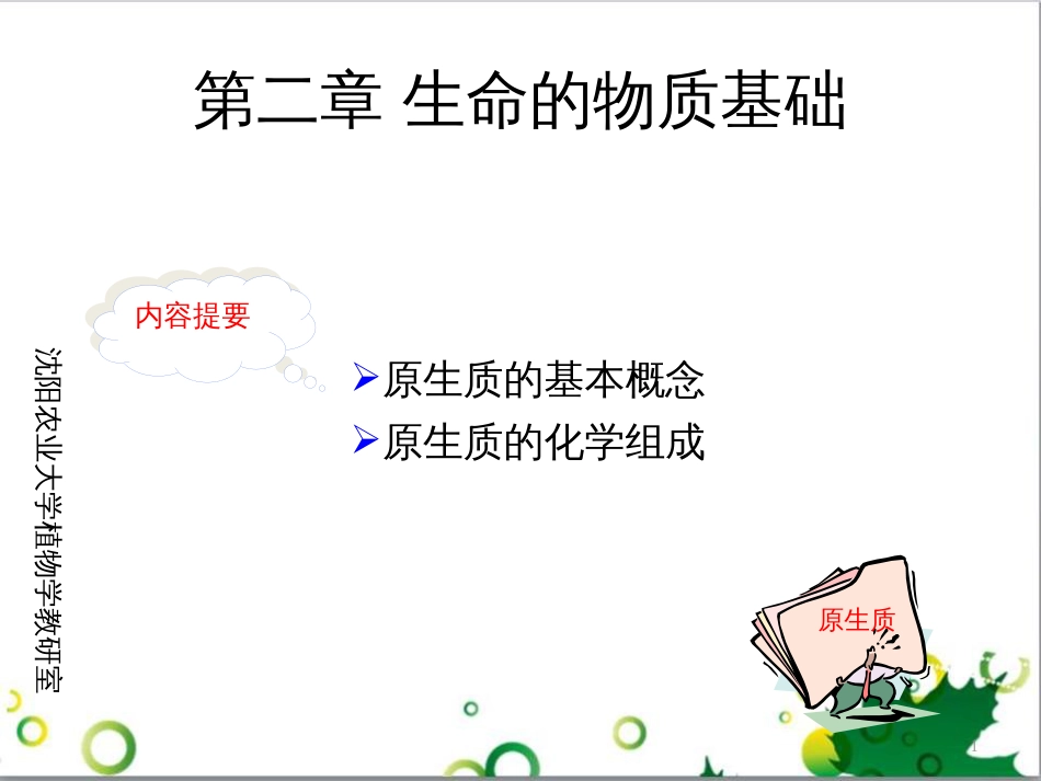 高中生物 专题5 生态工程 阶段复习课课件 新人教版选修3 (221)_第1页