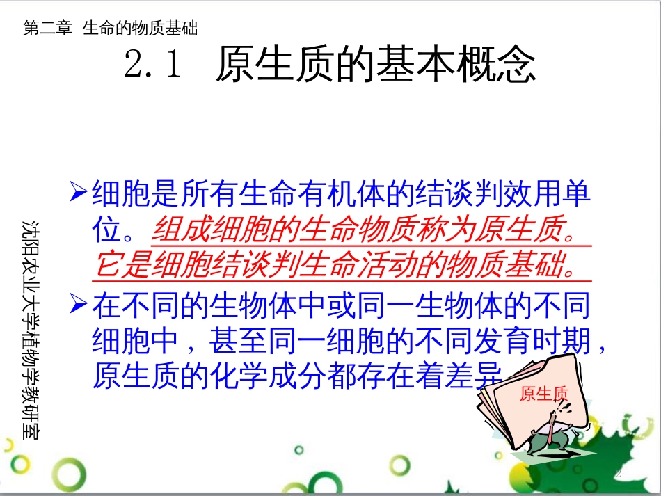 高中生物 专题5 生态工程 阶段复习课课件 新人教版选修3 (221)_第2页