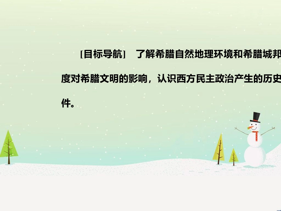 高中政治 第1课 生活在人民当家作主的国家 第2框 政治权利与义务参与政治生活的基础课件 新人教版必修2 (861)_第3页