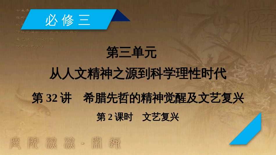 高考历史大一轮复习 第四单元 19世纪以来的世界文化 第35讲 诗歌、小说与戏剧课件 岳麓版必修3 (97)_第2页