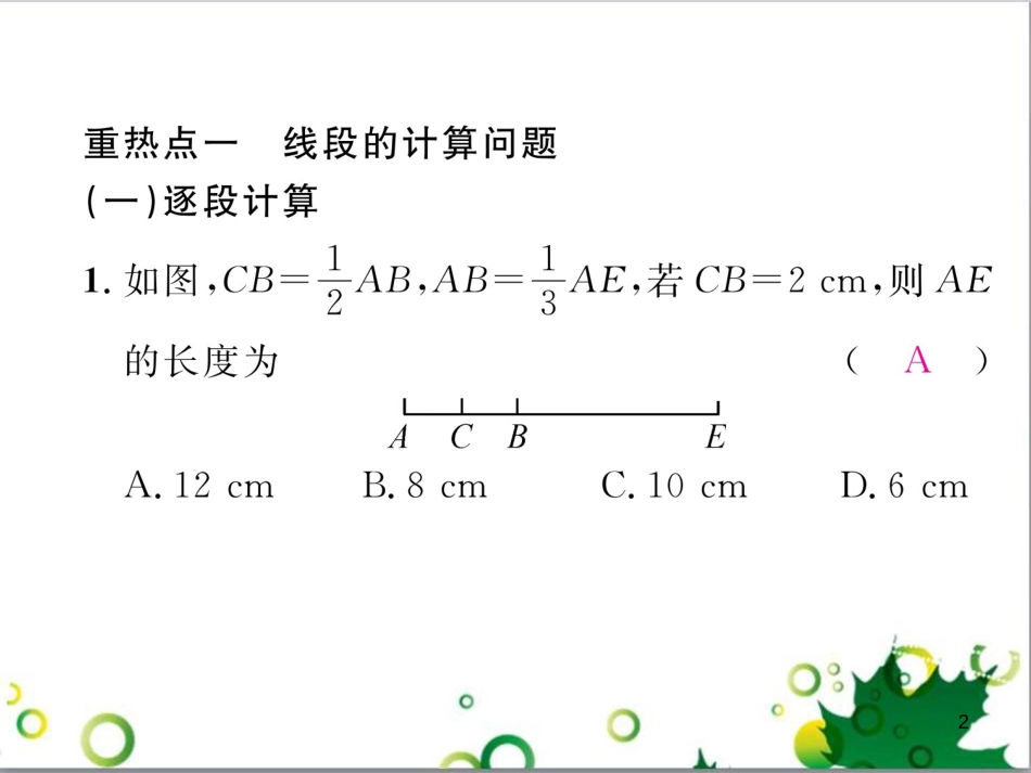 三年级语文上册 第三单元期末总复习课件 新人教版 (1416)_第2页