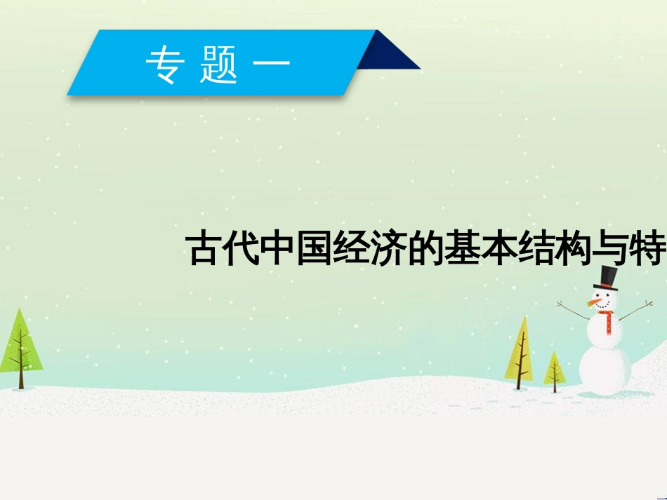 高中政治 第1课 生活在人民当家作主的国家 第2框 政治权利与义务参与政治生活的基础课件 新人教版必修2 (740)_第1页