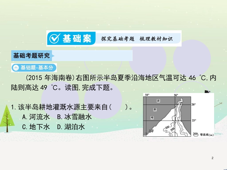 高考地理一轮复习 第3单元 从地球圈层看地理环境 答题模板2 气候成因和特征描述型课件 鲁教版必修1 (421)_第2页