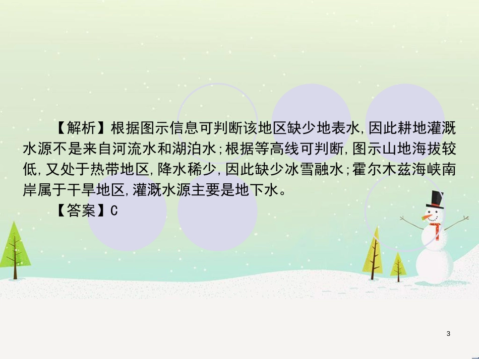 高考地理一轮复习 第3单元 从地球圈层看地理环境 答题模板2 气候成因和特征描述型课件 鲁教版必修1 (421)_第3页