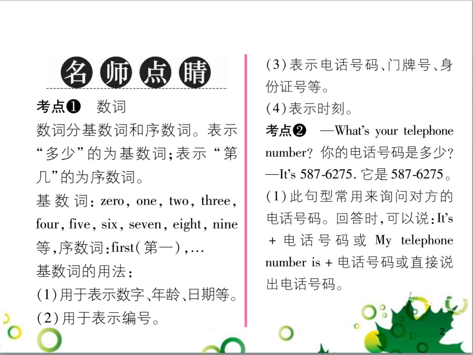 三年级语文上册 第三单元期末总复习课件 新人教版 (1484)_第2页