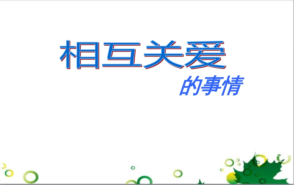 六年级语文上册 综合 与诗同行课件 新人教版 (202)_第2页