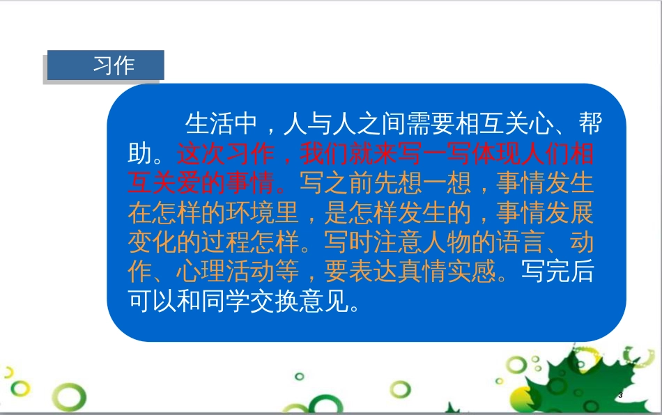 六年级语文上册 综合 与诗同行课件 新人教版 (202)_第3页