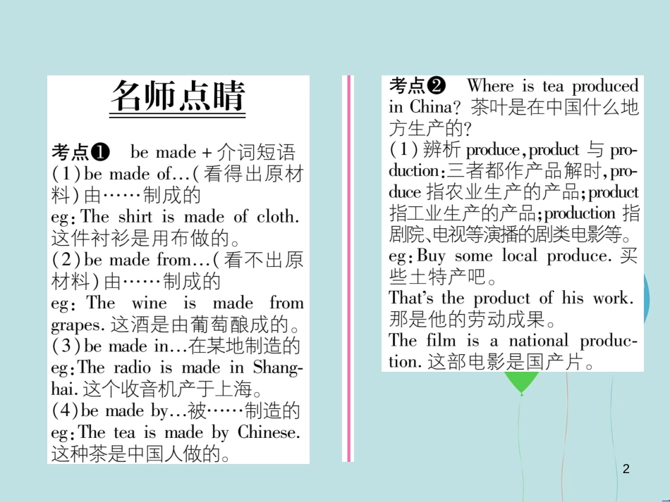 （遵义专版）九年级英语全册 Unit 5 What are the shirts made of（第1课时）Section A（1a-2d）作业课件 （新版）人教新目标版_第2页