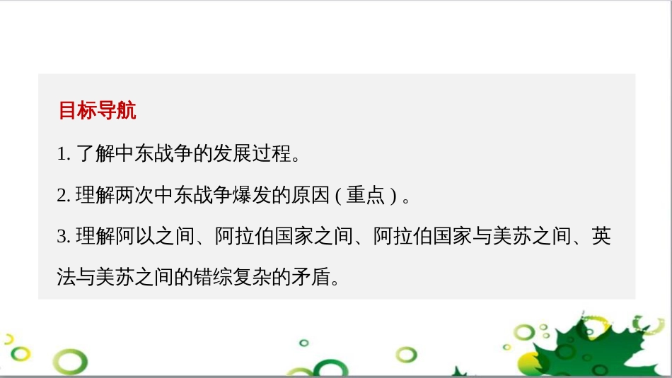 三年级语文上册 第三单元期末总复习课件 新人教版 (348)_第2页
