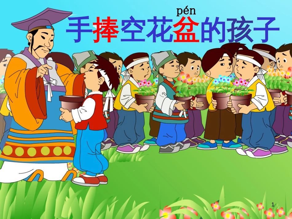 高中生物 专题5 生态工程 阶段复习课课件 新人教版选修3 (93)_第1页