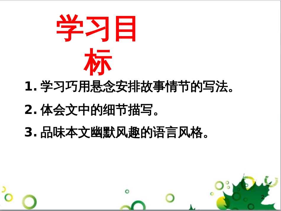 三年级语文上册 第三单元期末总复习课件 新人教版 (1076)_第2页