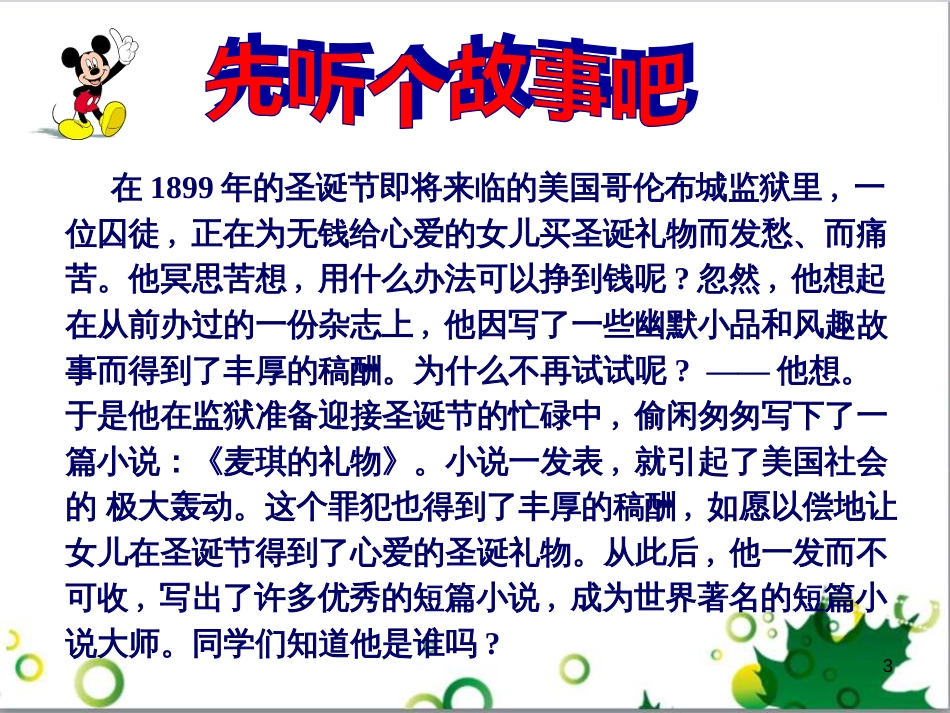 三年级语文上册 第三单元期末总复习课件 新人教版 (1076)_第3页