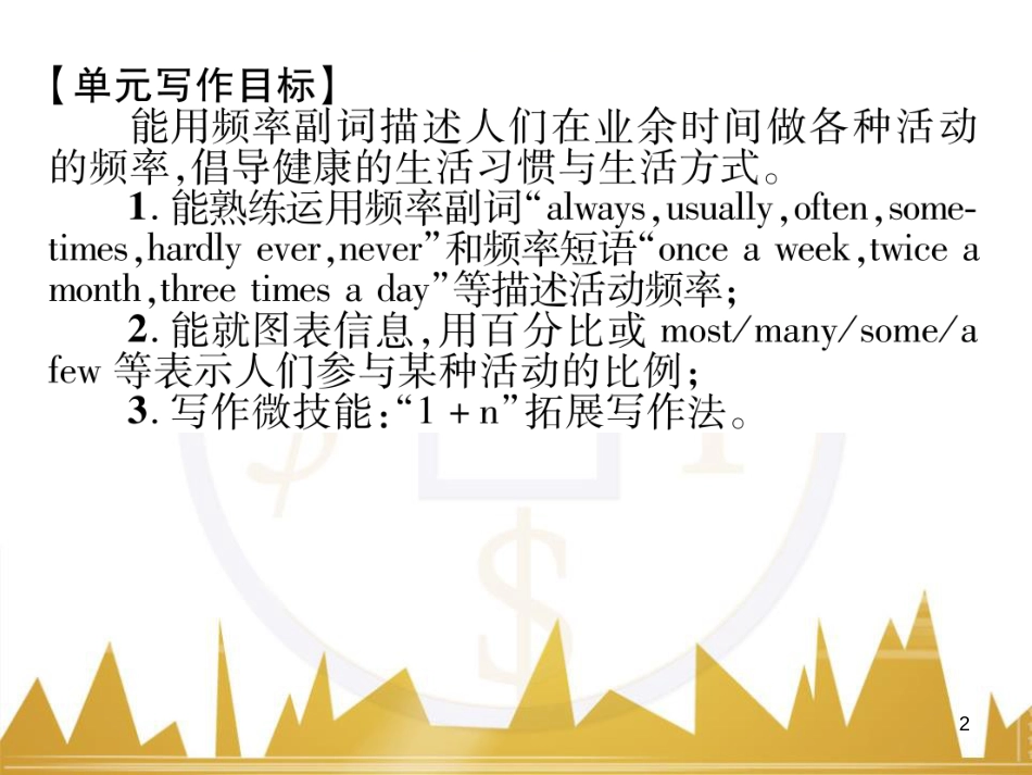 八年级英语上册 Unit 10 If you go to the party  you’ll have a great time语法精讲精练（Grammar Focus）课件 （新版）人教新目标版 (16)_第2页