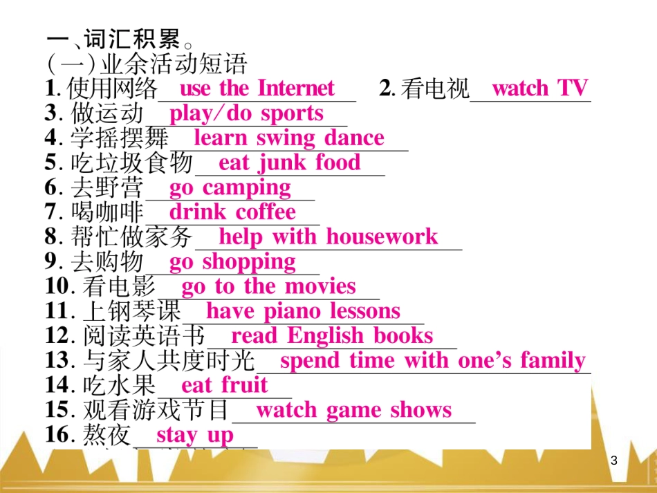八年级英语上册 Unit 10 If you go to the party  you’ll have a great time语法精讲精练（Grammar Focus）课件 （新版）人教新目标版 (16)_第3页