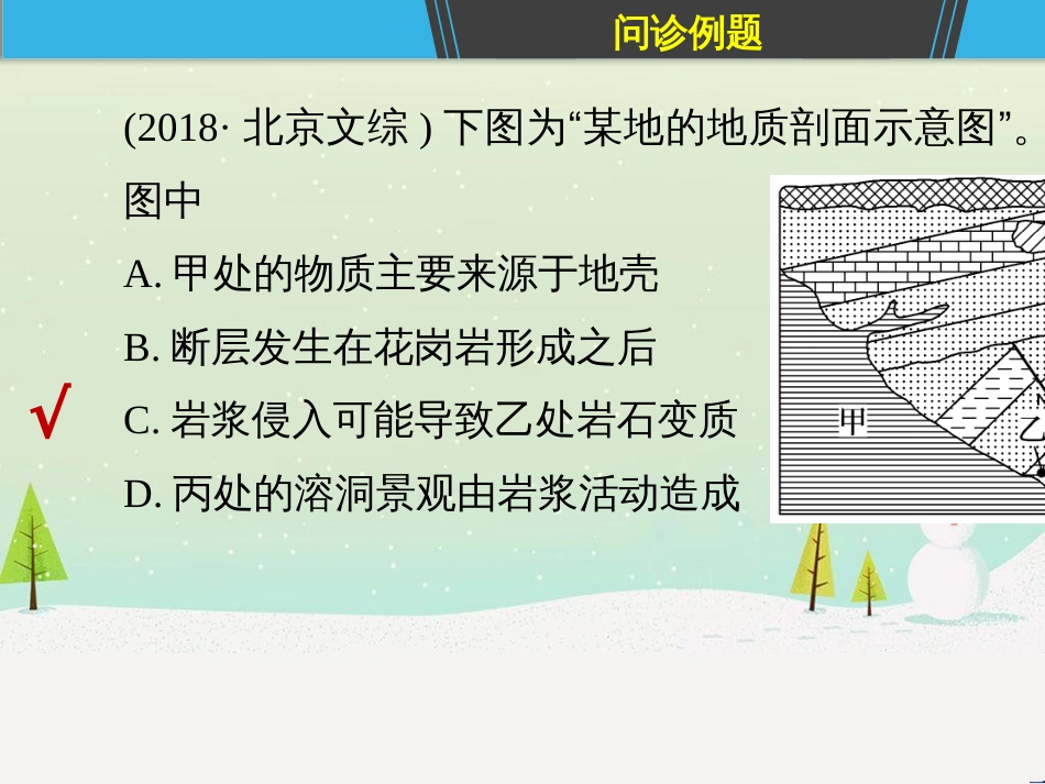 高考地理二轮复习 考前三个月 第二部分 专题二 解题技能提升练 11 基础知识调用专练——破解“基础知识用不上”困惑课件 (797)_第3页