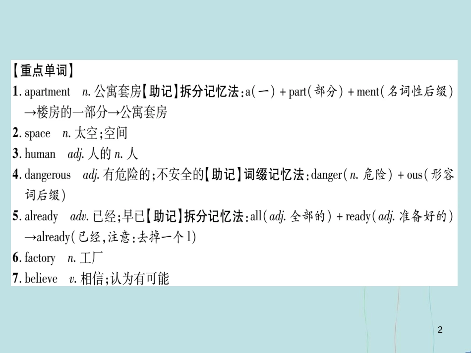 （遵义专版）八年级英语上册 背记手册 Unit 7 What’s the highest mountain in the world Section B课件 （新版）人教新目标版_第2页