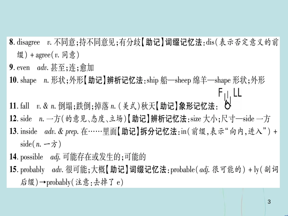 （遵义专版）八年级英语上册 背记手册 Unit 7 What’s the highest mountain in the world Section B课件 （新版）人教新目标版_第3页