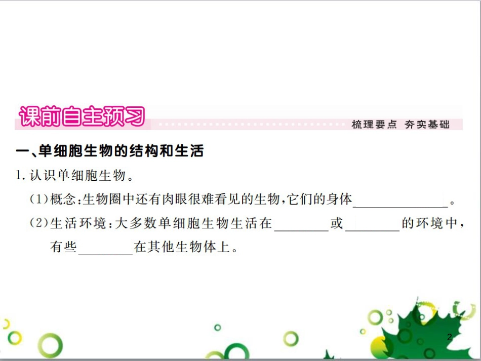 三年级语文上册 第三单元期末总复习课件 新人教版 (1242)_第2页