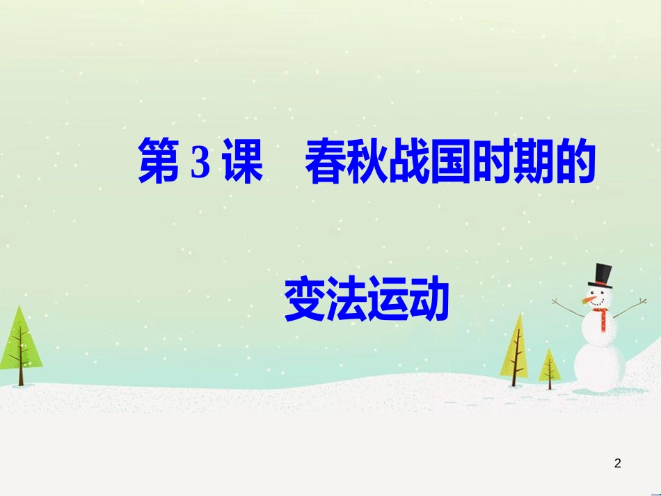 高中政治 第1课 生活在人民当家作主的国家 第2框 政治权利与义务参与政治生活的基础课件 新人教版必修2 (610)_第2页