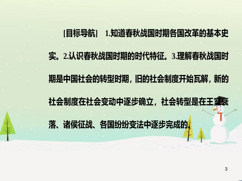 高中政治 第1课 生活在人民当家作主的国家 第2框 政治权利与义务参与政治生活的基础课件 新人教版必修2 (610)_第3页