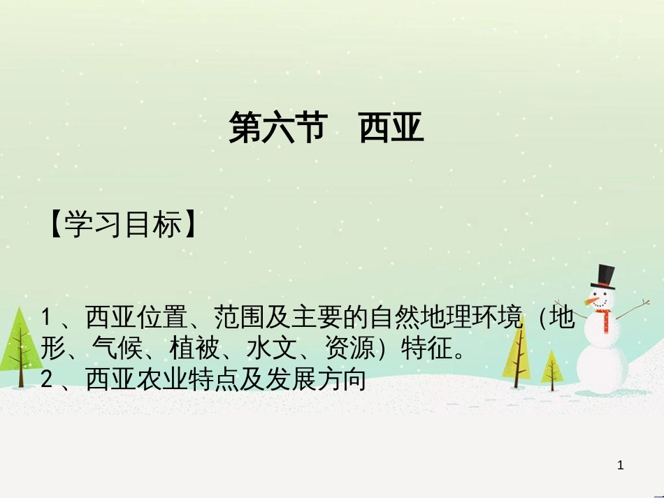 高考地理一轮复习 第3单元 从地球圈层看地理环境 答题模板2 气候成因和特征描述型课件 鲁教版必修1 (440)_第1页