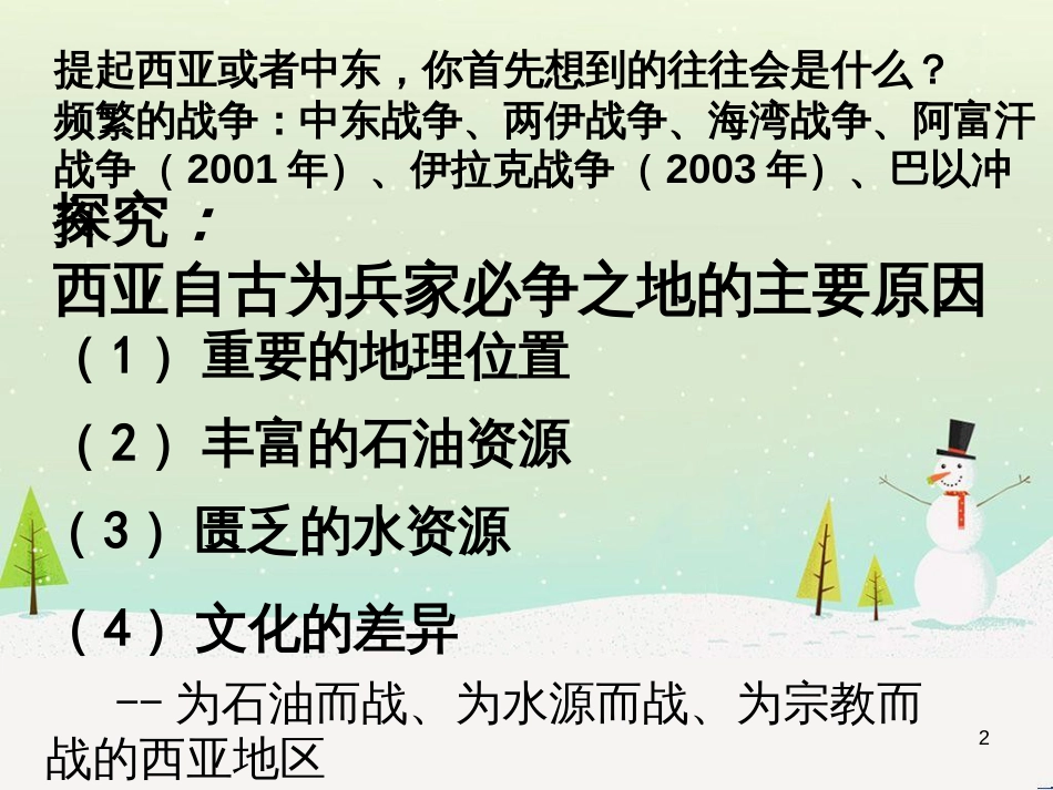 高考地理一轮复习 第3单元 从地球圈层看地理环境 答题模板2 气候成因和特征描述型课件 鲁教版必修1 (440)_第2页